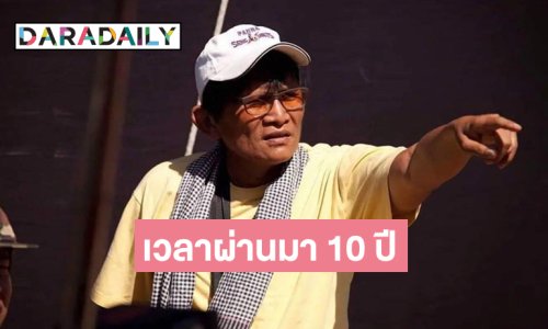 เวลาผ่านมา 10 ปี เเต่ความรักเเละความคิดถึงยังคงอยู่เสมอ