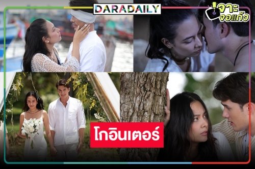 “ทะเลลวง” ลัดฟ้าโกอินเตอร์ “มิกค์-แซมมี่” สร้างชื่อไกลไปถึงแดนมังกร