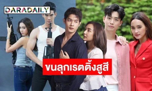 เปิดเรตติ้งละครหลังข่าว "มหาหิน-รตีลวง-รักสุดท้ายยัยจอมเหวี่ยง" ขนลุก!