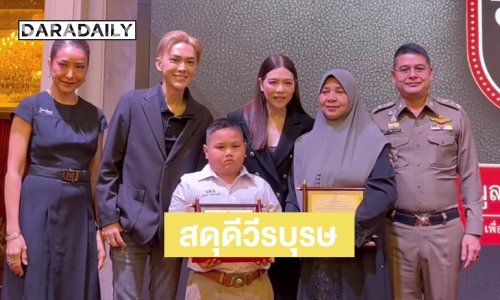 “มูลนิธิบุณยะจินดา” สดุดีวีรบุรุษ มอบรางวัลเกียรติยศ ครอบครัว “น้องอรินทร์” หลังสูญเสียคุณพ่อ-คุณปู่เหตุคนร้ายลอบวางระเบิด