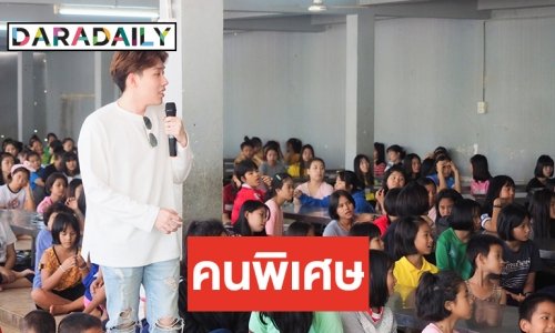 นี่ไงคนพิเศษ "ชู้ต" พาร่วมบุญเชียงใหม่ 