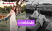 ไฟลุกท่วมจอ! “วุ้นเส้น วิริฒิพา” เสิร์ฟลุคแซ่บเกินต้าน เช็คอินหรูรับลมริมสระที่ฝรั่งเศส