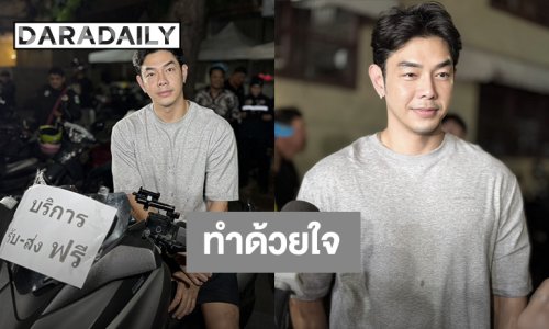 “อาร์ต พศุตม์” รวมตัวจิตอาสา ขี่มอเตอร์ไซค์รับส่งประชาชนฟรี