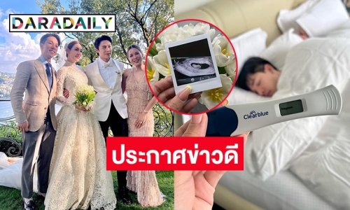 “ภูผา-จ๊ะจ๋า” เพื่อนเจ้าสาวงานวิวาห์ “หมาก-คิม” ประกาศข่าวดี