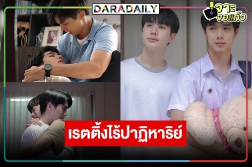 เปิดเรตติ้ง “คุณหมีปาฎิหาริย์” ตอนจบ น่าเสียดาย “อิน-สาริน” เคมีผ่านแต่ไม่ถูกใจคนดูทุกกลุ่ม