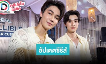 “ดิว-ธี” อัปเดตถ่าย “Mr.Kill มังงะสั่งตาย” รับประสบการเต้นน้อย มีไปเรียนเพิ่มเติม