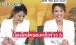 “สรยุทธ” เปิดตัว “เฟิร์น สุชาดา”น้องใหม่ครอบครัวข่าว 3