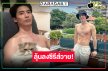 คาด “สน ยุกต์” ลงซีรีส์วายพิสูจน์เคมีใหม่พระเอกช่องดัง!?