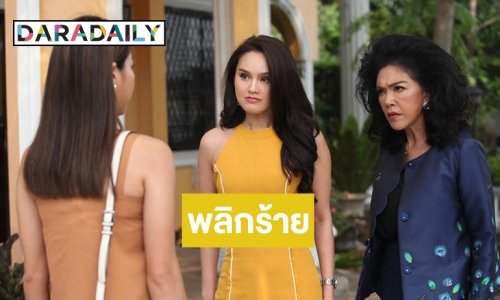 ต้องดู! "นาย ชนุชตรา" พลิกบทบาทร้ายสุดขั้วเอาแต่เที่ยวเตร่ใน "ฟ้ามีตา"