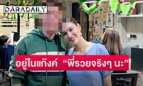 พบสามี “หยาดทิพย์” อยู่ในแก๊งค์  “พี่รวยจริงๆ นะ” ของพี่น้อง 4 บ.เว็บมาเก๊า888