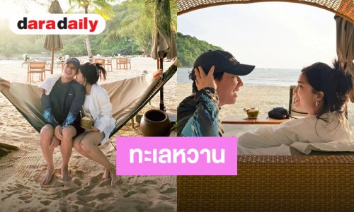 “ทิม พิธา” ควง “ก้อย อรัชพร” ไปเติมความหวานทะเลภูเก็ต ช็อตนี้คนโสดอยู่ไม่ไหว!
