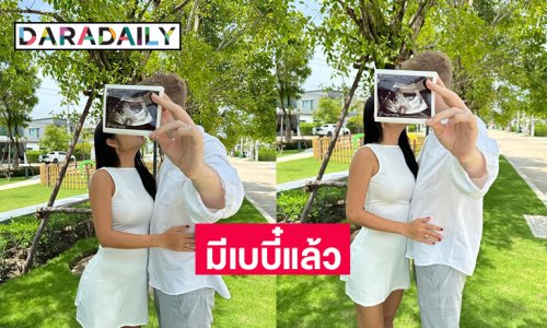 แห่ยินดี..ไอดอลดังมีเบบี๋แล้วจ้า