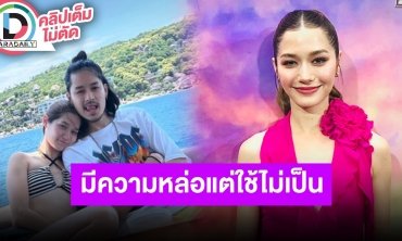 “วี วิโอเลต” เล่าทริปต่างประเทศสู้ชีวิตสุด พร้อมเล่า “เก้า จิรายุ” มีความหล่อแต่ใช้ไม่เป็น