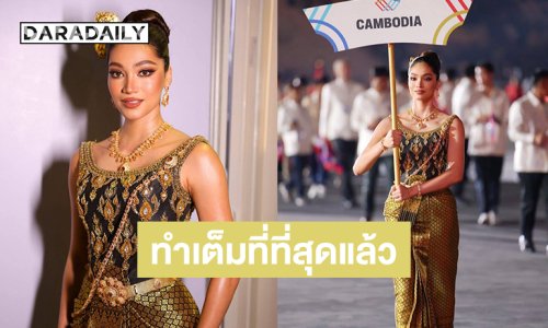 ซุปตาร์นางงามชี้แจงหลังถือป้ายกัมพูชาในพิธีเปิดซีเกมส์