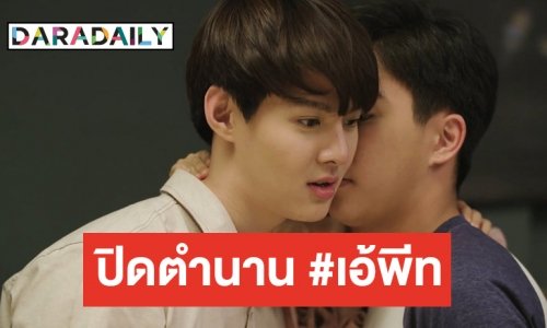 เอ๊ะยังไง? “บังเอิญรัก 2” กำลังมา ครบทุกคนขาด “เซ้นต์ ศุภพงษ์”