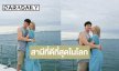 “แนท ณัฐชา” ทำซึ้งบอกคุณสามีรักตลอดไปชั่วนิรันดร์