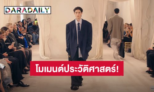 โมเมนต์ประวัติศาสตร์! “พีพี กฤษฏ์” ร่วมเดินแบบบนรันเวย์กูตูร์ระดับโลก คอลเลกชันกูตูร์ ครั้งที่ 54 ของ Balenciaga