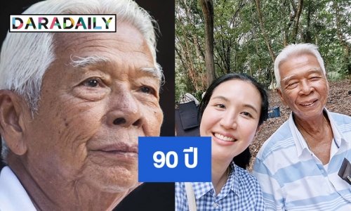 90 ปี “หัวใจนักสู้” ของ  “ฉลอง ภักดีวิจิตร”