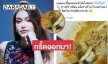 กรี้ดออกมา! ซากอะไรเนี่ยในจานขนมจีนของ “ไฮดี้ เจนเซ่น”