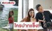 ยังไง! “ไหมแพร” ให้โบ้ยถาม “อ๋อม” หลังมีตาดีเห็นควงกันสวีทเกาะช้าง