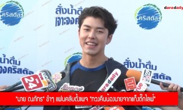 เปิดทริปคนคูล “นาย ณภัทร” พา “แม่หมู” ตะลุยสวิส