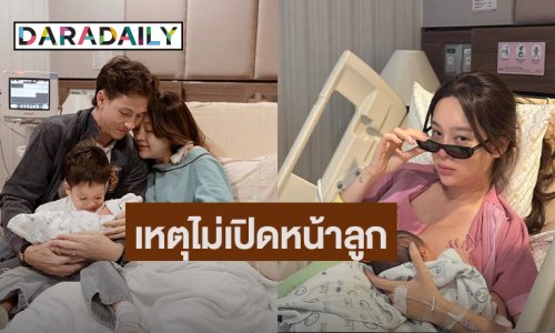 “ปุ้มปุ้ย พรรณทิพา” ตอบสาเหตุไม่เปิดหน้าลูกสาว