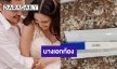 ว๊าย! นางเอกลูกรักสถานีประกาศข่าวดีท้องแล้ว