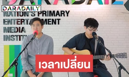 เปิดมุมมอง Fellow Fellow กับการแข่งขันเพลงในยุคดิจิทัล