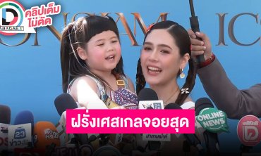 “ชมพู่” เล่าทริปครอบครัวเที่ยวฝรั่งเศส “น้องเกล” สนุกตลอด แชร์วิธีเลี้ยงลูกในยุคโซเชียล