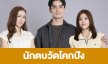 เรื่องย่อ "นักตบวัดโคกปัง"