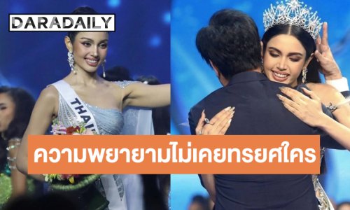 “วีนา” เคลื่อนไหวความพยายามของเราทุกคนไม่เคยสูญเปล่า!