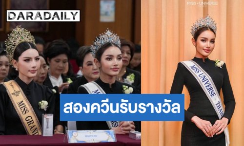 “วีนา-หนิง” ถูกคัดเลือกรับรางวัลลูกที่มีความกตัญญูกตเวทีอย่างสูงต่อแม่ประจำปี 2569