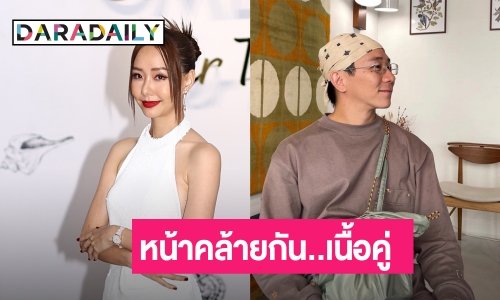 “เต้ย จรินทร์พร”เชื่อหมอดูให้เงียบเรื่องรัก “เจโต” ขำคนทักหน้าคล้ายเป็นเนื้อคู่