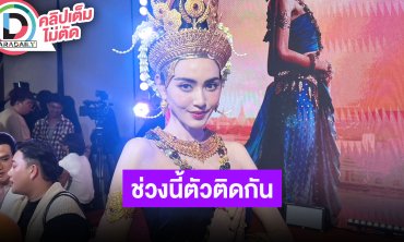 “ใหม่ ดาวิกา” แก้ข่าวลือไม่เคยทะเลาะ “พี่เต๋อ” มากสุดแค่งอน ช่วงนี้ตัวติดกันเพราะทำงานด้วยกัน