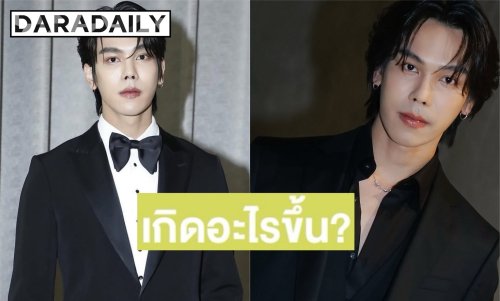 เกิดอะไรขึ้น?! “ตรี ภรภัทร” ลบบัญชี X ทิ้ง หลังมีดราม่างานแฟนมีตติ้งเดี่ยวครั้งแรก