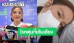 วิบากกรรม! “ดีเจแนน” อัปเดตอาการโรคตุ่มที่เส้นเสียง เผยช่วงหนักสุด ไร้เสียงพูด ร้องไห้แทบทุกวัน
