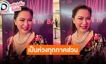 “บุ๋ม ปนัดดา” ภาคภูมิใจช่วยทำบังเกอร์ให้ทหารที่ชายแดนและเด็กๆ รับเป็นห่วงทุกภาคส่วน