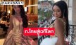 นักร้องสาวสลัดลุค เฉิดฉายพรมแดงคานส์ 4 รอบ ดันหนังช้างไทยโกอินเตอร์