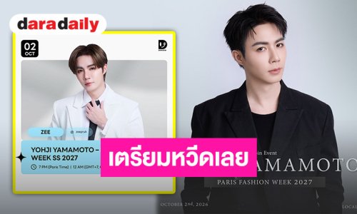 “ซี พฤกษ์” ฮอตต่อไม่รอแล้วจ้า! นั่งแท่นแขกคนสำคัญร่วมชมแฟชั่นโชว์ “Yohji Yamamoto” ในงานปารีสแฟชั่นวีค