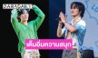 “บัง เยดัม” ทำถึง สุดฟิน เต็มอิ่มความสุข ในงาน  “BANG YEDAM” 1st Fan Meeting In Bangkok