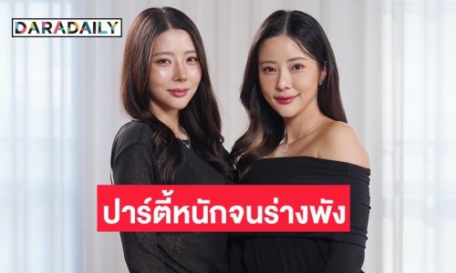 “เนย วรัฐฐา” ใช้ชีวิตสุดโต่งเคยปาร์ตี้หนักจนร่างพัง! ด้าน “แจม ชรัฐฐา” เผยเคยร้องไห้สติแตก