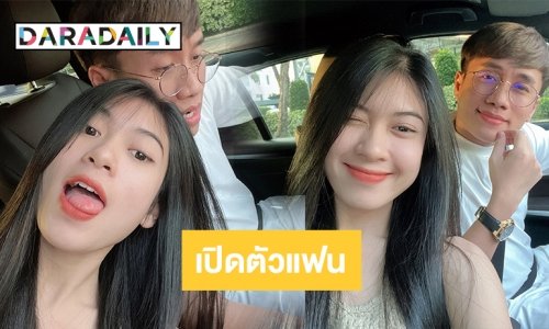 ลูกทุ่งดัง “มาริโอ้ โจ๊ก” เปิดตัวแฟน