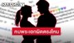“นางเอกดัง” พ้อโดนด่าเพราะคบ “พระเอกสุดฮอต” ซ้ำยังถูกสั่งลบรูปคู่