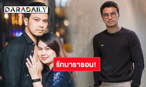 วันพิเศษ ! “หนุ่ม กะลา” โพสต์หวานถึงภรรยาครบรอบแต่งงาน 10 ปี