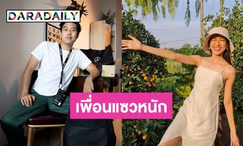 หวานไม่เบา “อาย กมลเนตร” สวีท “ว่านไฉ” จนเพื่อนๆ อดแซวไม่ได้