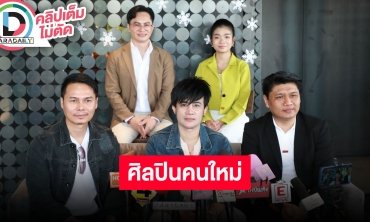 “พ่อโจ-อุ๋งอิ๋ง เพชรบ้านแพง” นำทีมแถลงข่าวเปิดตัวศิลปิน ค่ายเพลง “ลำเพลิน อินจี้เร็คคอร์ค”