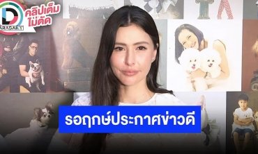อยากได้ลูกสาว “ศรีริต้า” พร้อมฟิตร่างกายเตรียมเปิดอู่คนที่ 2