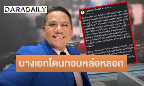 ทนายดังแฉ นางเอกโดนทอมหล่อหลอกลงทุนหุ้นสูญ 6 ล้าน