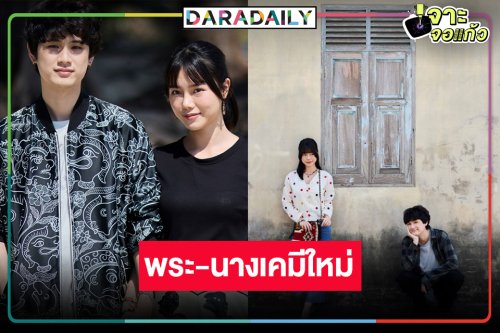 “ต้นหน-มิวสิค” จับคู่เรื่องวุ่นๆ ของวัยรุ่นชิงมรดก