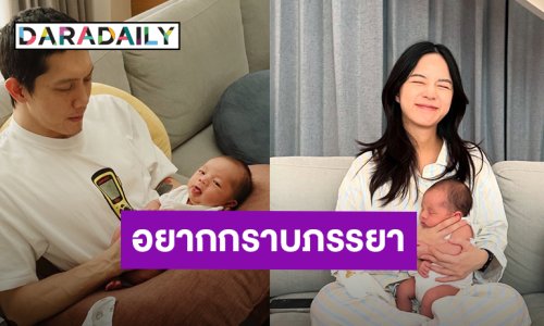 รู้ซึ้ง! “ปั๊บ โปเตโต้” อยากกราบตัก “ใบเตย” หลังเห็นเลี้ยง “น้องฌาน”
